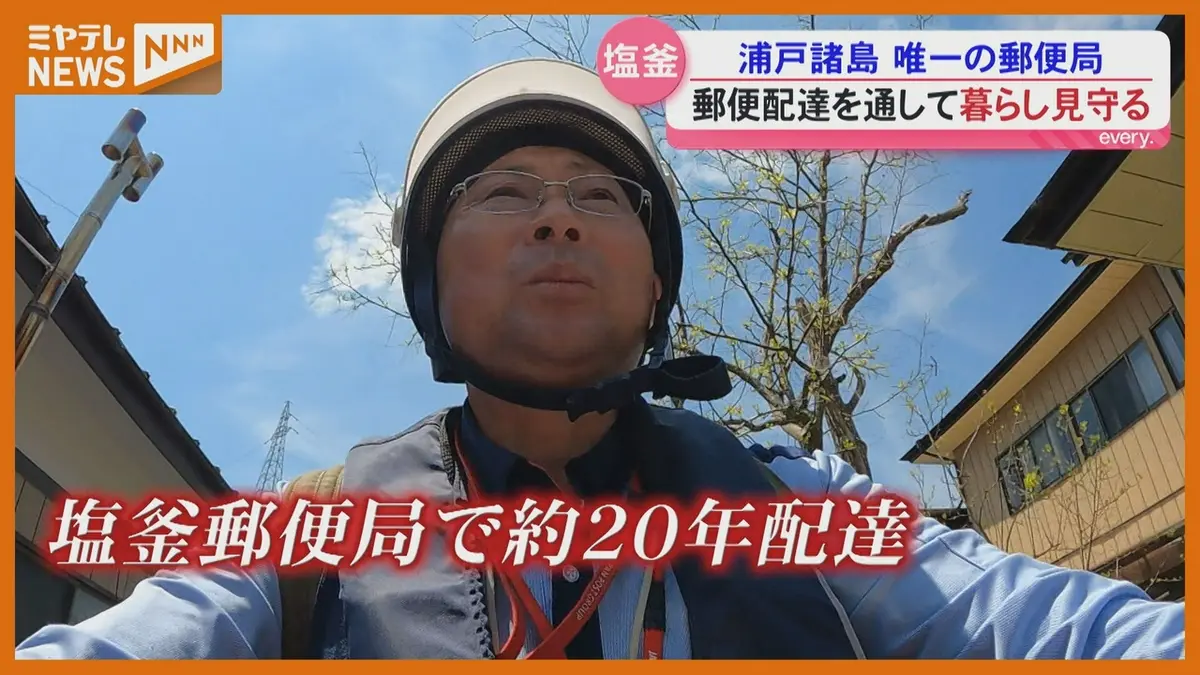 ̯ꪔ̤̮ 毎日発送 日テレNEWS NNN 5月15日(金) 20:00 『浦戸諸島』唯一の郵便局の配達員