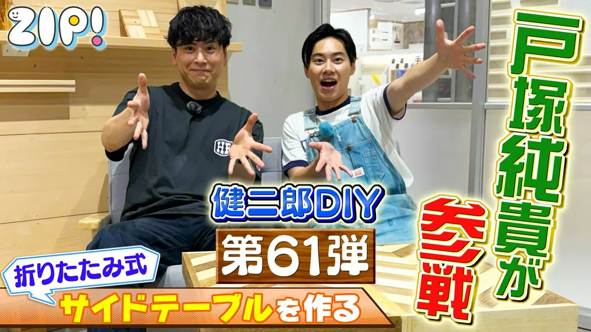 ZIP! 6月18日(木)放送分 KENJIRO'S DIY STATION 第61弾【ZIP!】｜報道
