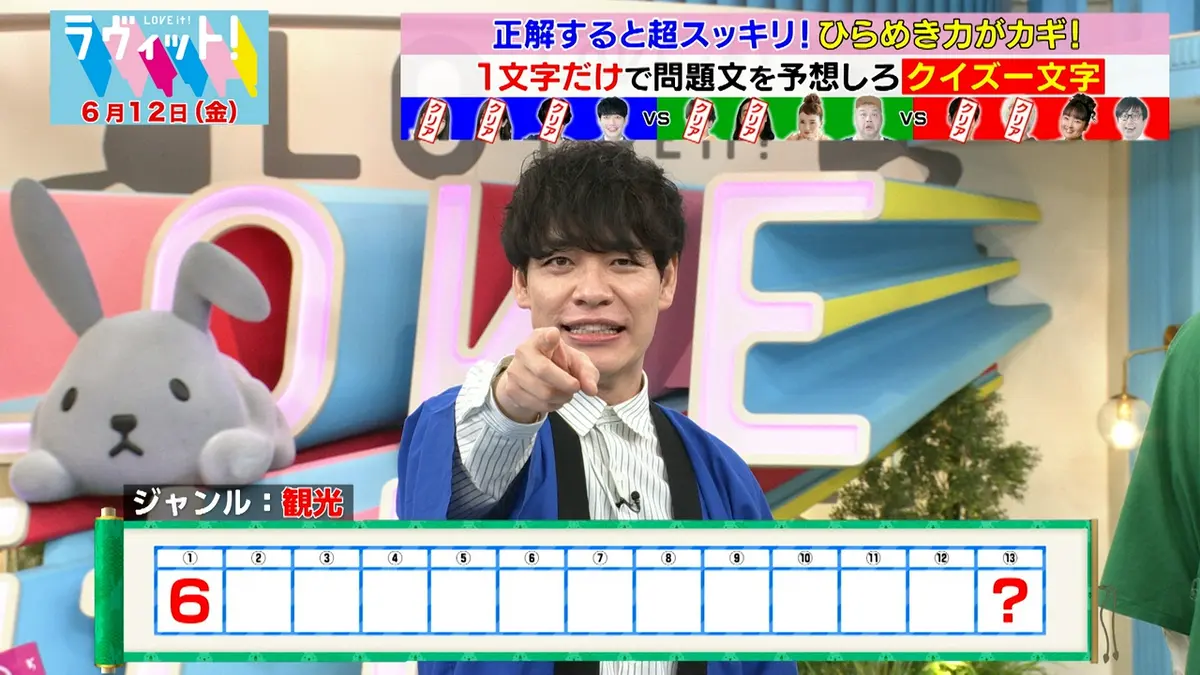 ラヴィット！ 6月12日(金)放送分 【6/12 後半】番組から重大発表＆白熱