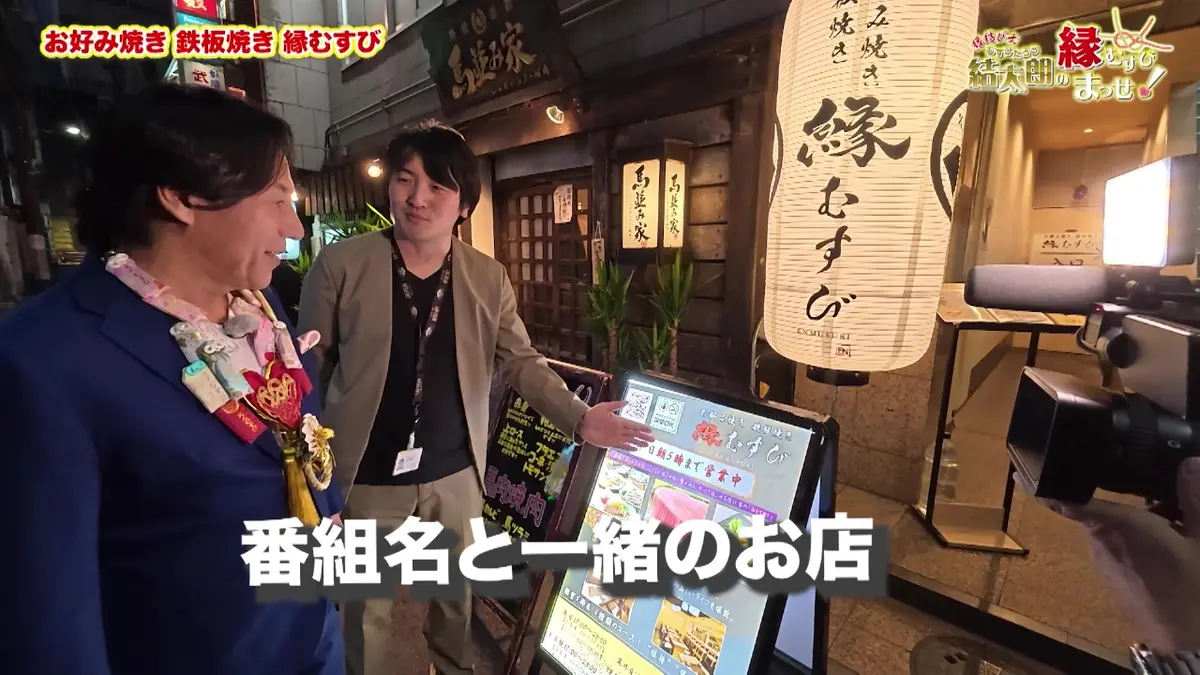 縁結び士 結太朗の縁むすびまっせ！シーズン3 1月21日(水)放送分