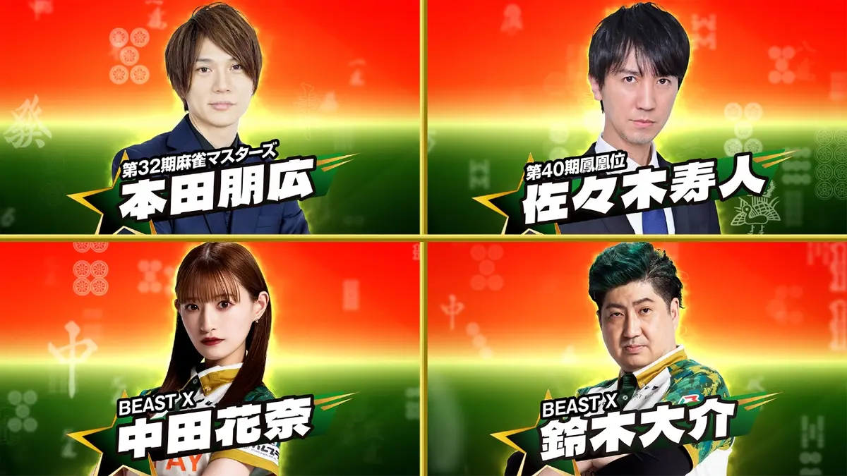 早助千晴　星華　杯 日清食品 Presents 麻雀オールスター BS10チャンピオンシップ 10月29日