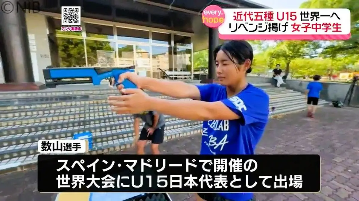 日テレNEWS NNN 8月20日(木) 21:00 世界の舞台でリベンジ「近代五種U15