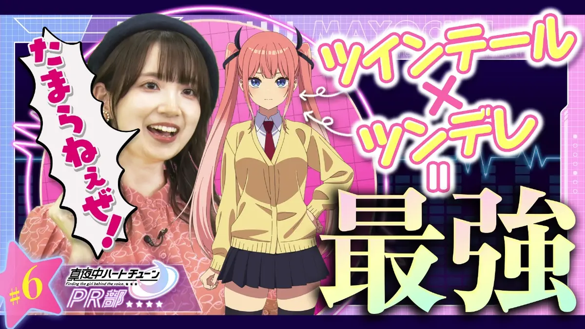真夜中ハートチューンPR部 2月24日(火)放送分 #6 キャラの魅力を語ろう