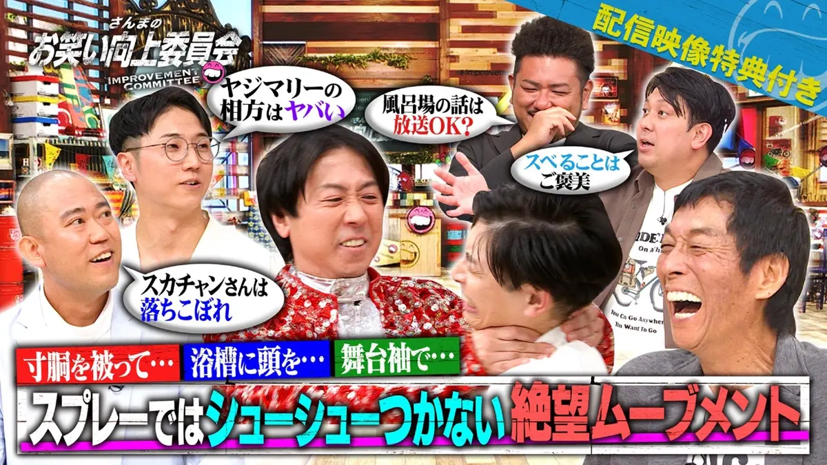 さんまのお笑い向上委員会 11月29日(土)放送分 奇人変人凡人大集合