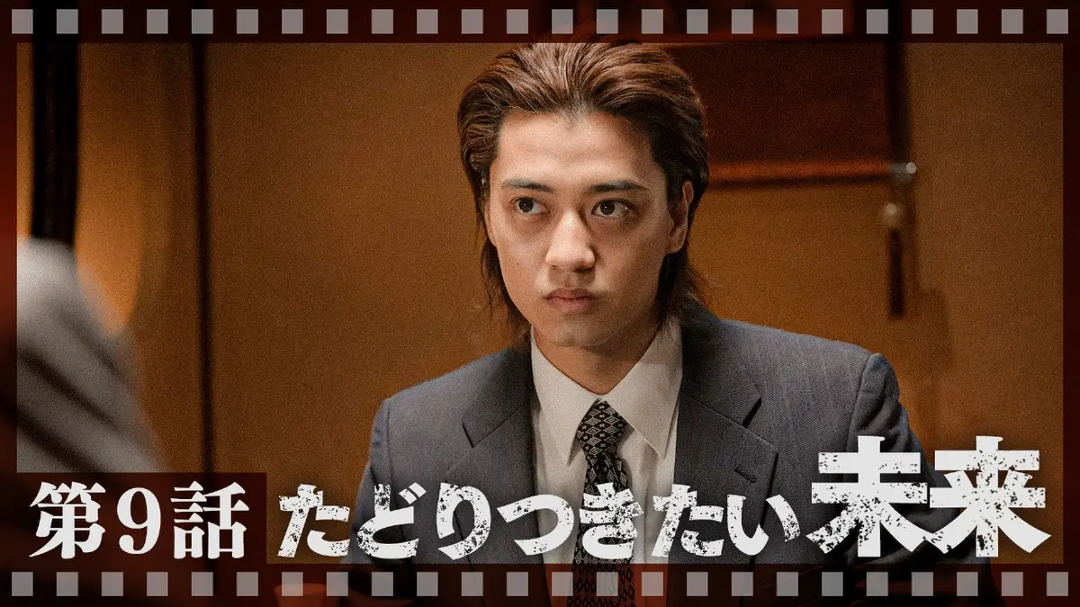 95｜テレビ東京開局60周年連続ドラマ 2024年放送 第9話 たどりつき