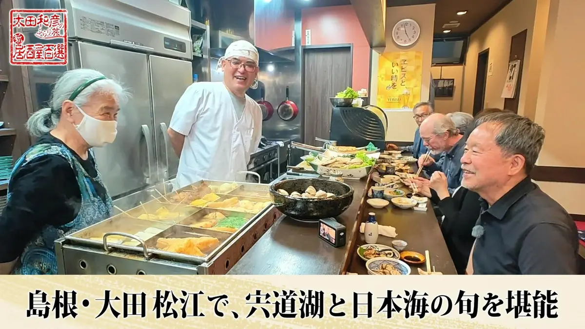 太田和彦のふらり旅 新・居酒屋百選 7月19日(日)放送分 第161回「島根