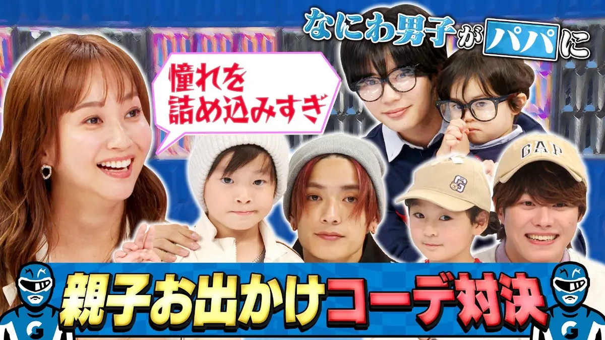 なにわ男子の逆転男子 11月15日(土)放送分 大橋持ち込み企画！「もしも