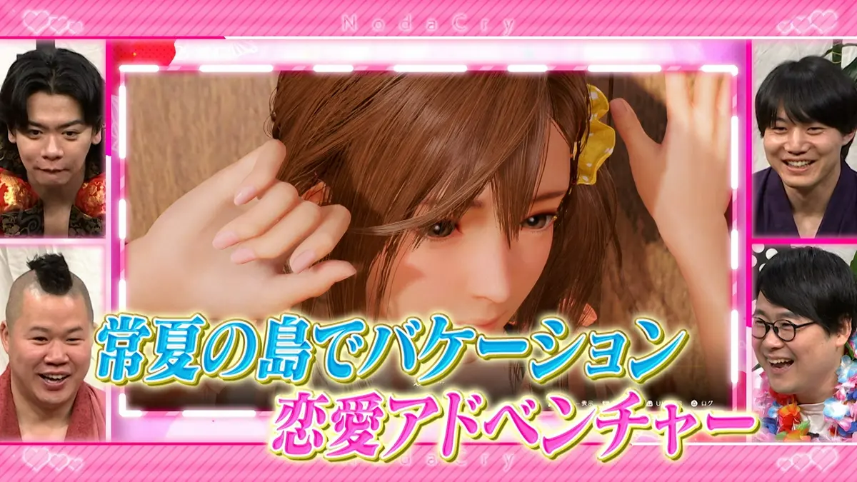 野田クリの野望～ゲーム天下統一への道～ 6月2日(火)放送分 超・没入型