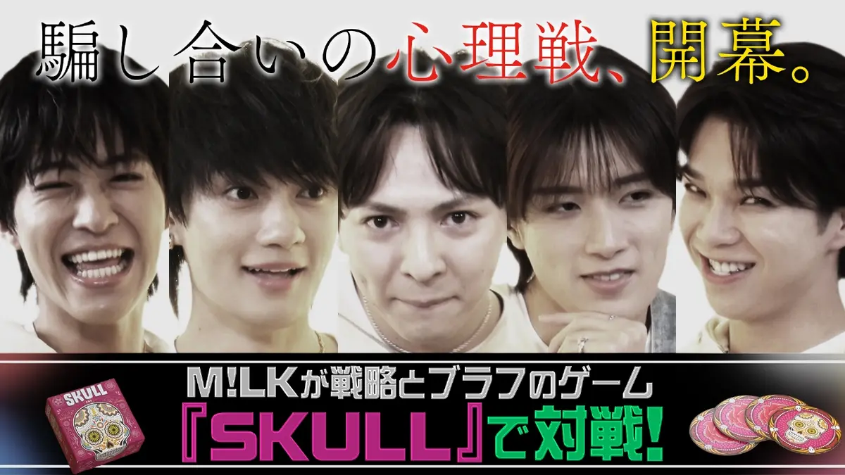 M!LKじゃん！ 3月10日(火)放送分 M!LKが本気の騙し合い｜バラエティ