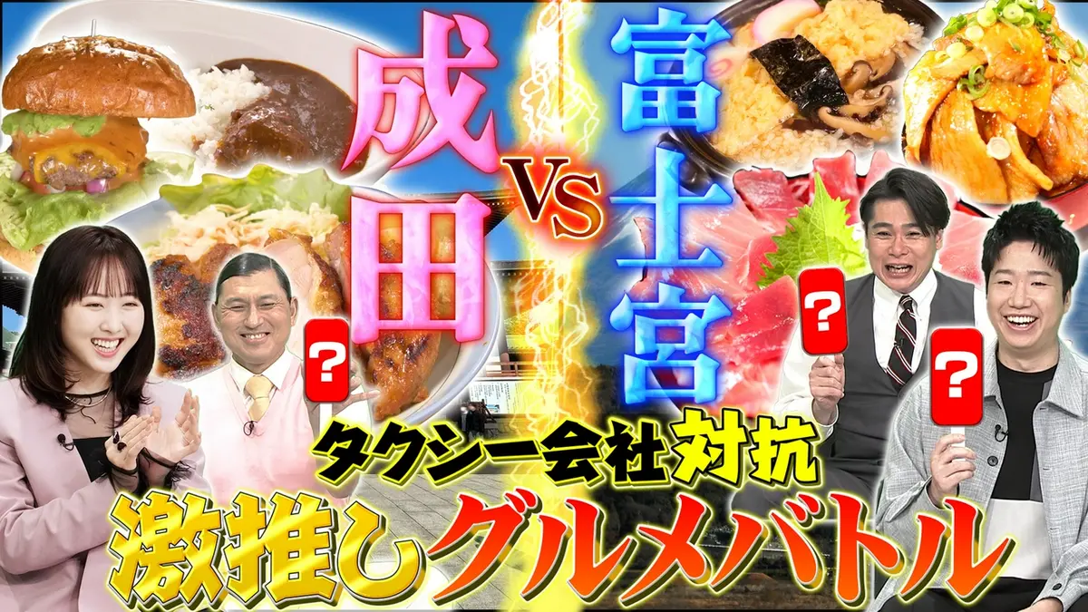 タクうま～タクシー運転手さん一番うまい店に連れてって！～ 4月23日