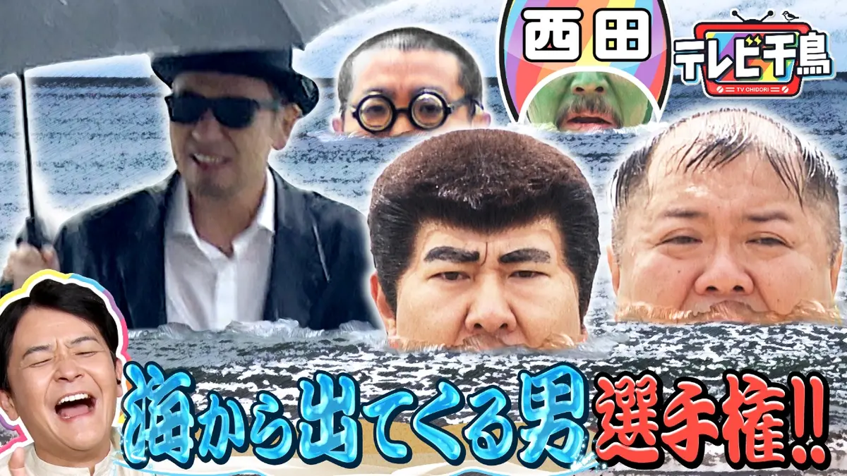 テレビ千鳥 【公式通販】