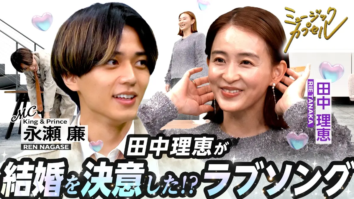 ミュージックカプセル 1月15日(木)放送分 ゲスト田中理恵｜バラエティ