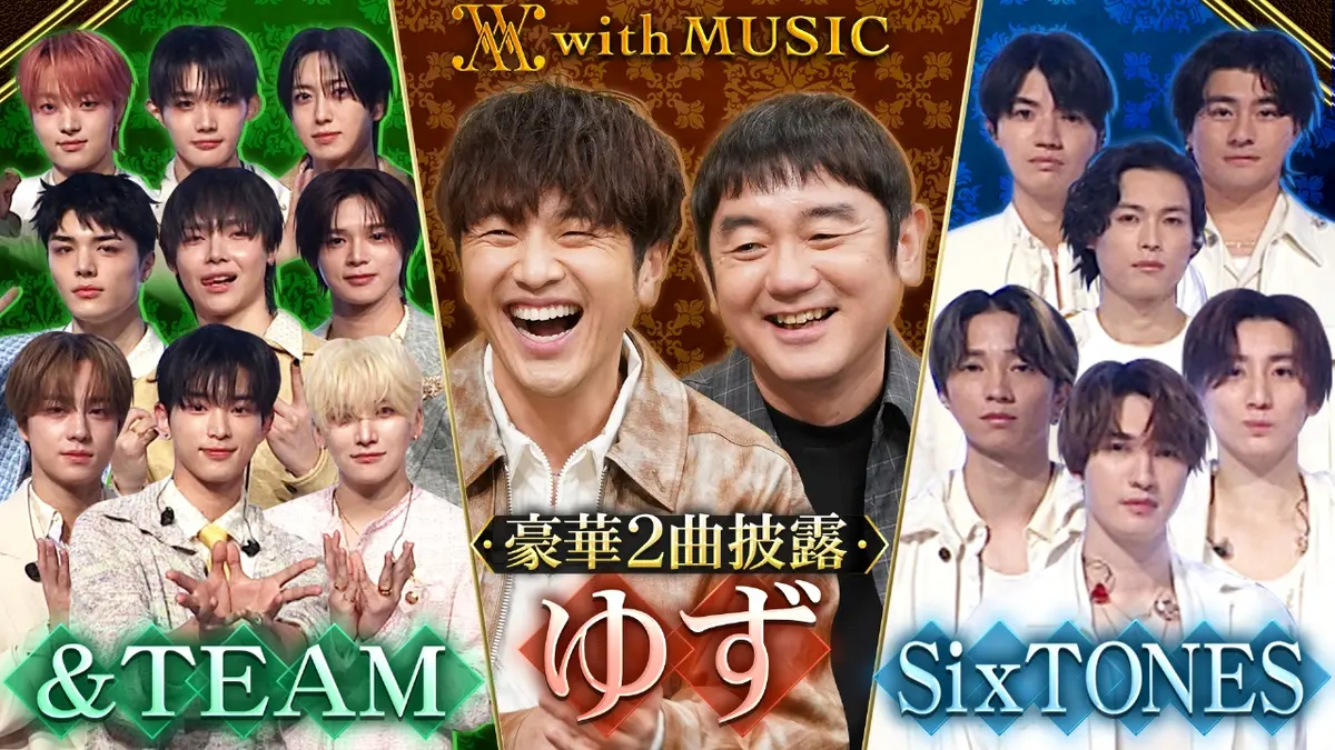 with MUSIC 3月14日(土)放送分 来年デビュー30周年 ゆず！130人の