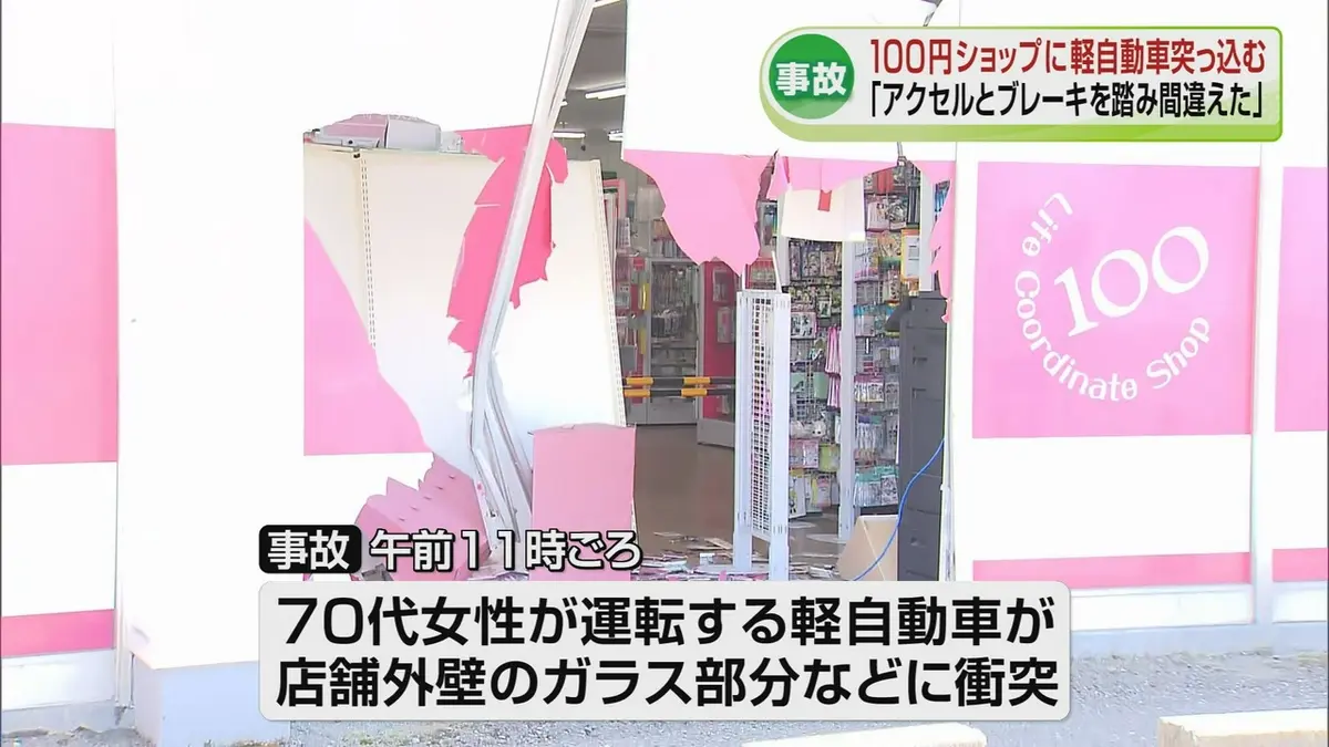 日テレNEWS NNN 6月5日(金) 20:45 「アクセルとブレーキを踏み間違えた
