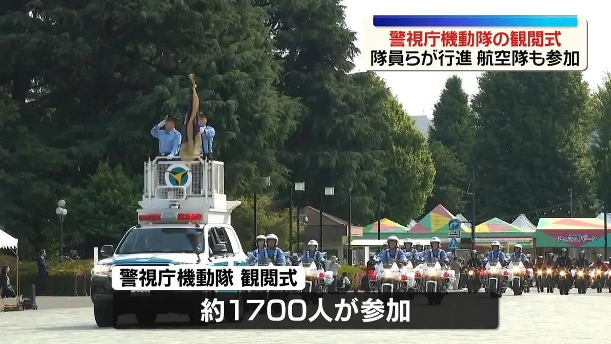 日テレNEWS NNN 5月20日(水) 20:59 警視庁機動隊の観閲式 隊員ら約1700