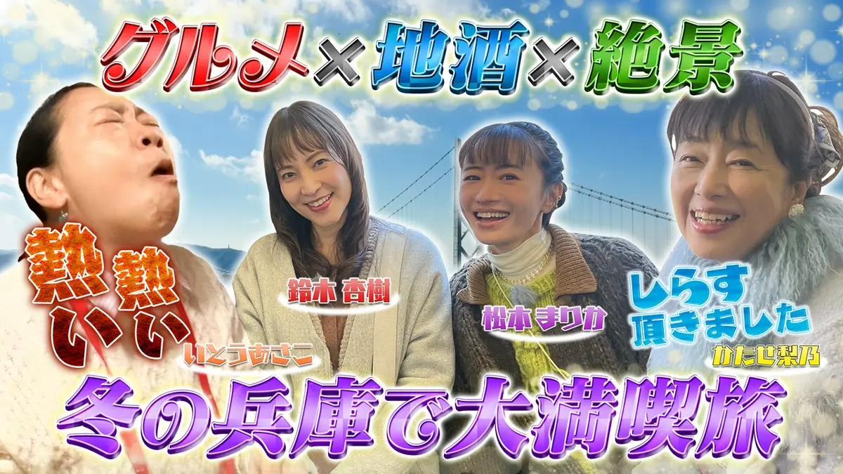 土曜ゴールデン 1月10日(土)放送分 【傑作選】あさこ・梨乃の5万円旅