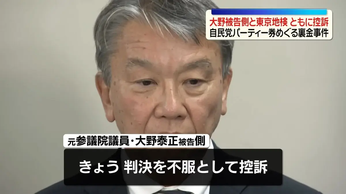 日テレNEWS NNN 7月6日(月) 20:34 元参院議員・大野泰正被告側が控訴