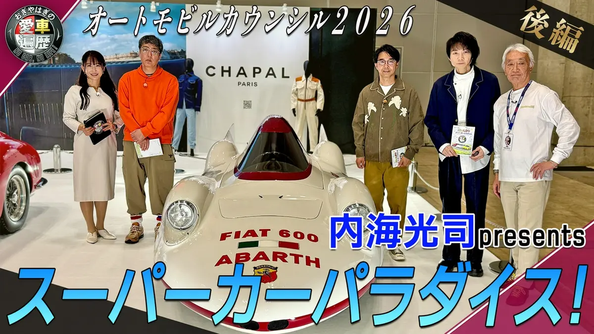 おぎやはぎの愛車遍歴 NO CAR,NO LIFE！ 7月4日(土)放送分 オート
