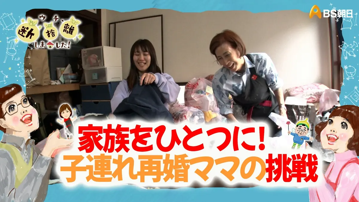 八〇年代の再婚劇