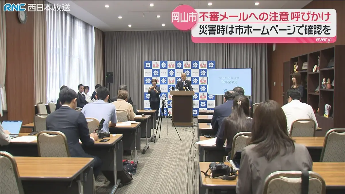日テレNEWS NNN 10月14日(水) 18:54 不正アクセス 岡山市が注意