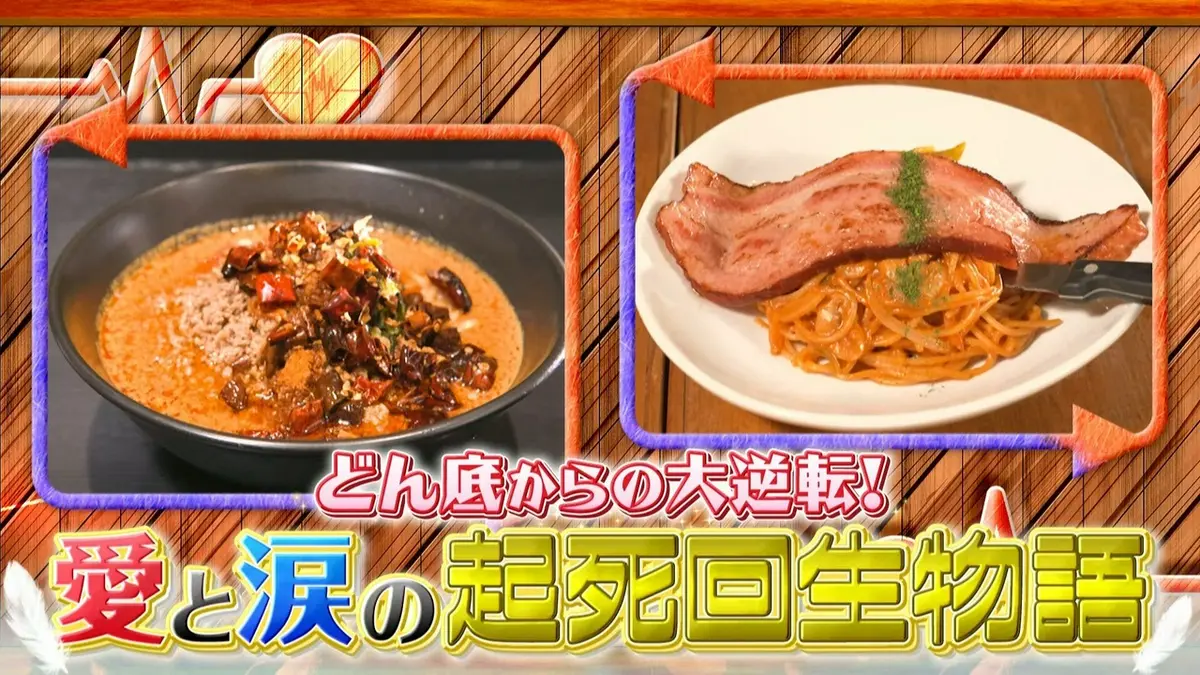 日テレNEWS NNN 9月24日(木) 20:03 この味で繁盛店に！ 起死回生マル秘