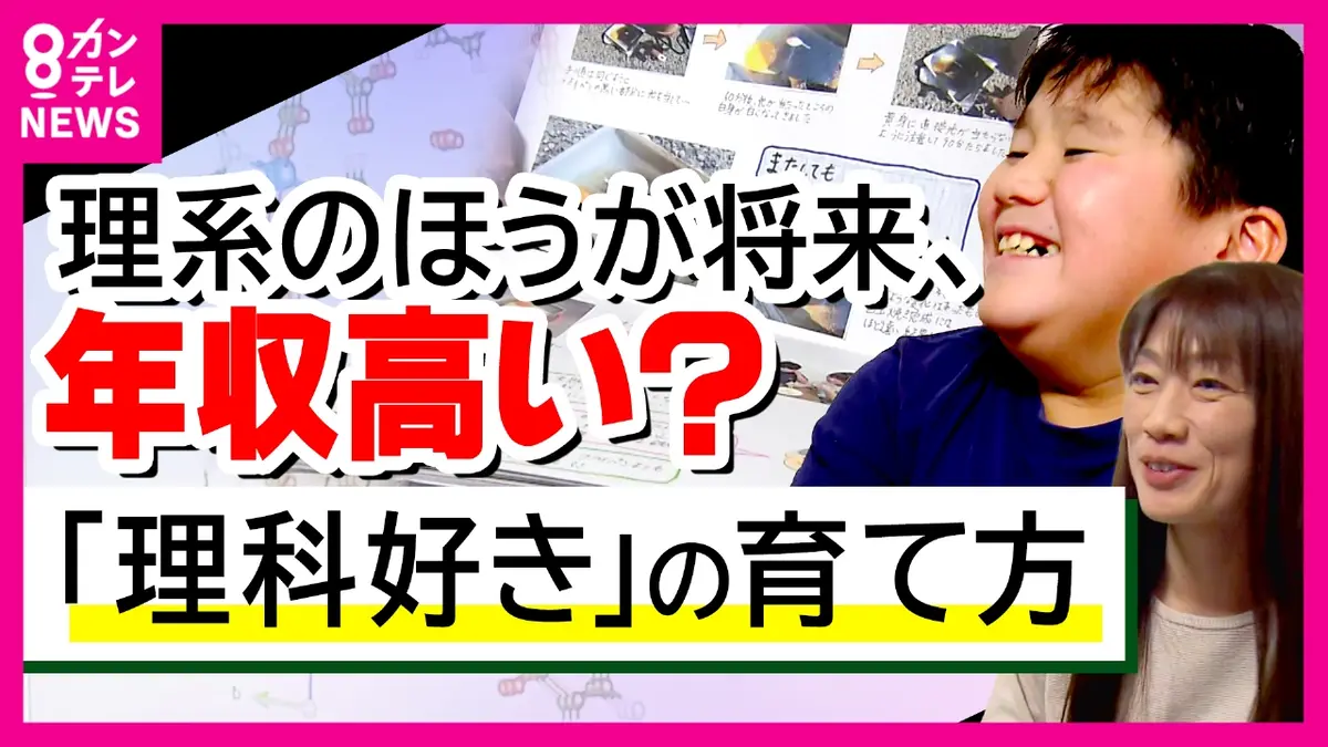 ららっぺ【4年上 理科・社会 1-4回,11-19回】 newsランナー 11月24日(月)放送分 “理科好き”どう育てた？実は理系の方