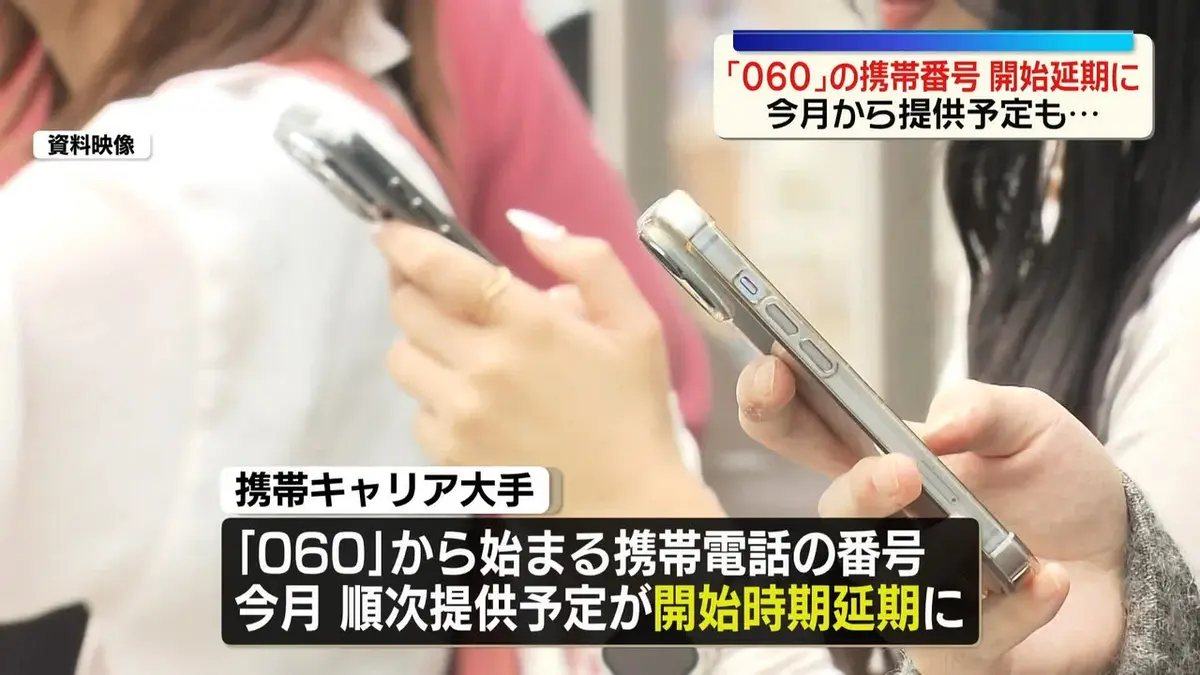 日テレNEWS NNN 7月8日(水) 20:12 携帯キャリア大手、「060」番号の