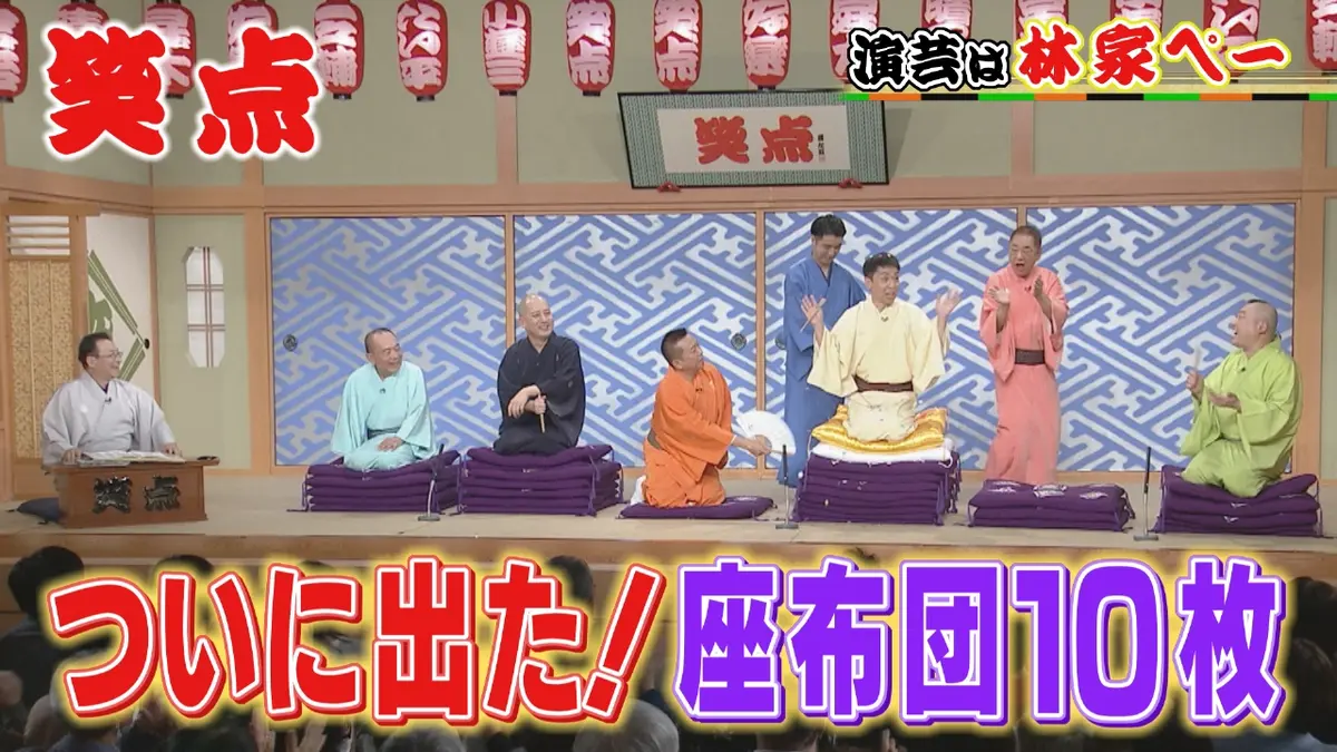 笑点 11月30日(日)放送分 座布団10枚、出ました!獲得者は誰!?注目の