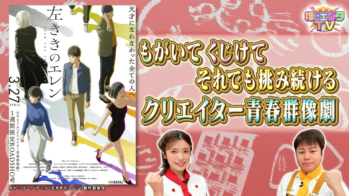 推しエンタTV 3月24日(火)放送分 2026年3月24日放送分｜バラエティ