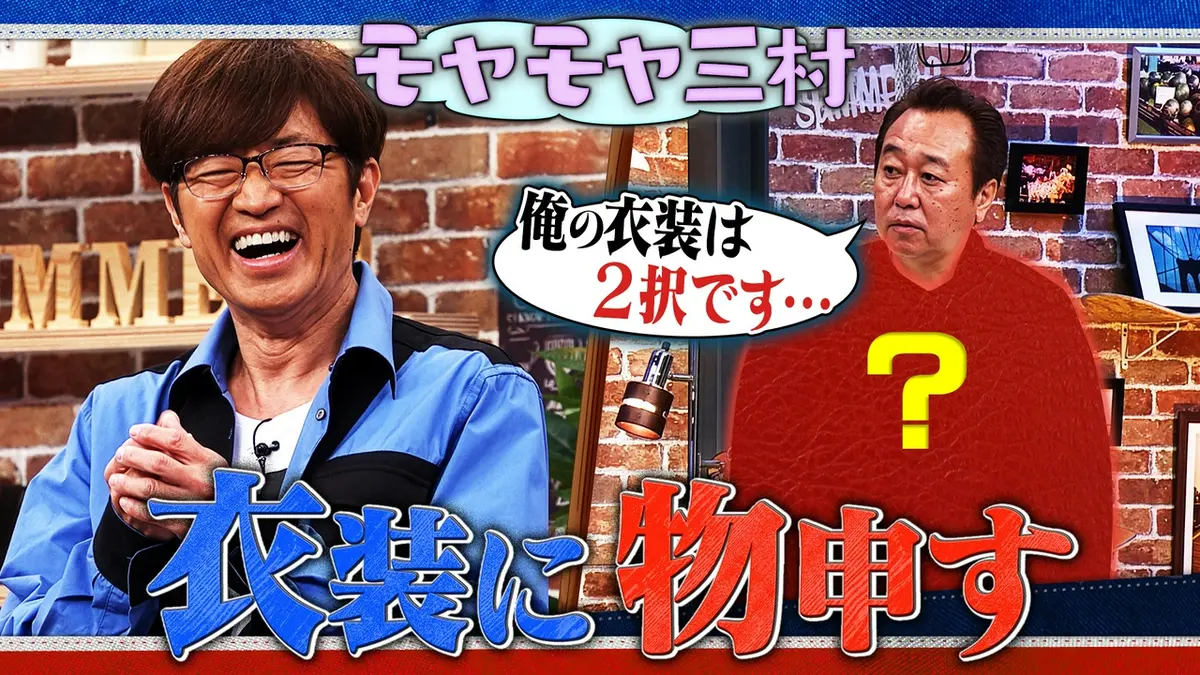 さまぁ～ず×さまぁ～ず BS さまぁ～ず 5月2日(土)放送分 #51 モヤモヤ 