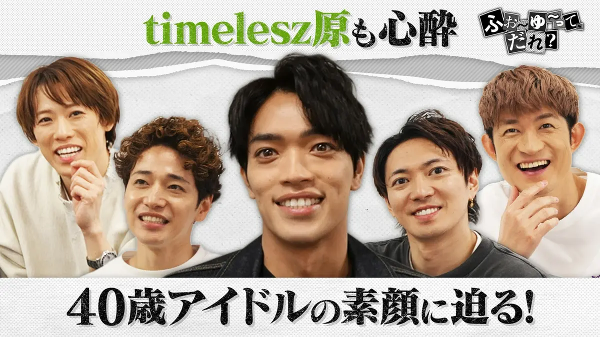 ふぉ〜ゆ〜って、だれ？ 5月26日(火)放送分 【4人の休日に密着
