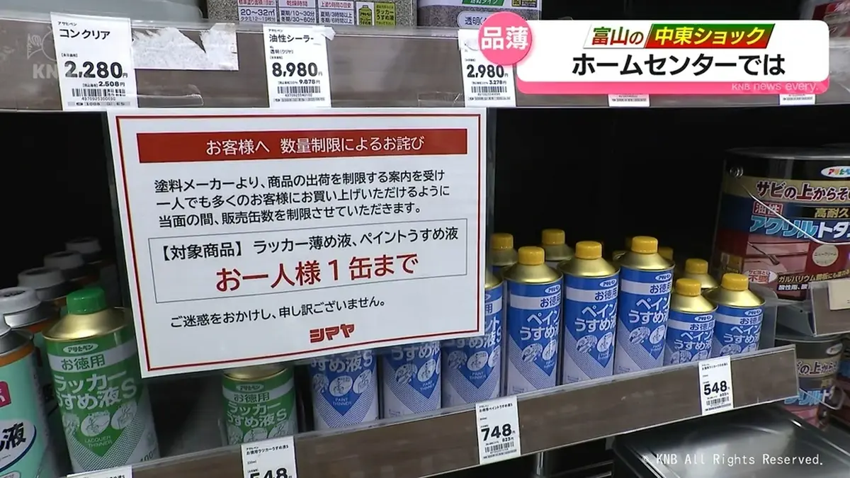 日テレNEWS NNN 5月13日(水) 20:26 【中東ショック】ホームセンターで 