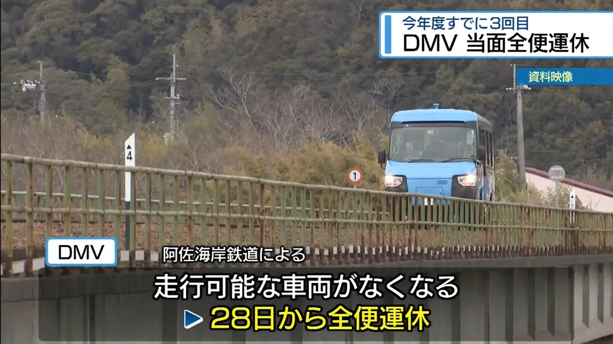 日テレNEWS NNN 5月28日(木) 18:06 「DМV」5月28日から全便運休 再開の