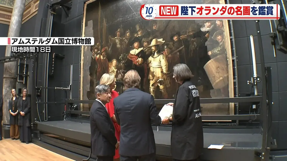 日テレNEWS NNN 6月19日(金) 6:43 天皇陛下 レンブラントの絵画「夜警