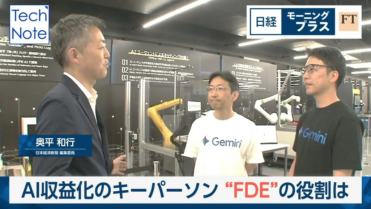 日経モープラFT 6月16日(火)放送分 AI収益化のキーパーソン“FDE”の役割