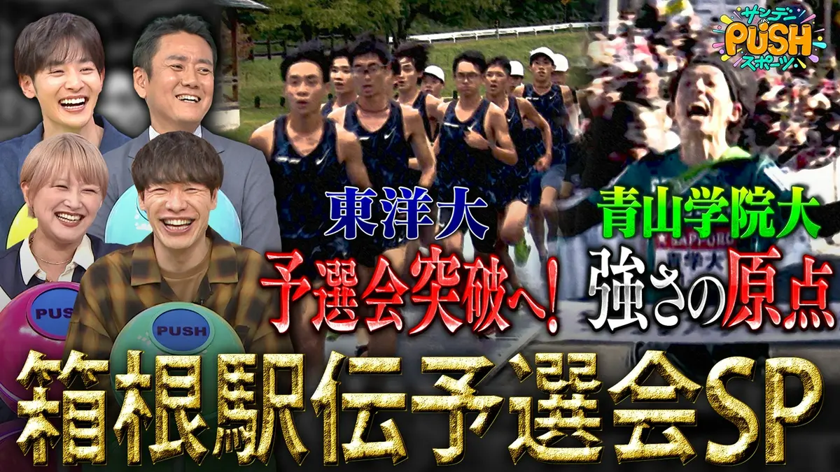 箱根 駅伝 予選 会 テレビ 放送