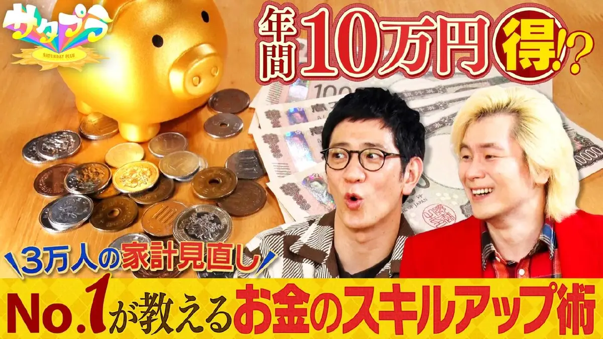 サタプラ 2月28日(土)放送分 【後編】菊地亜美参戦！感動の使い心地 