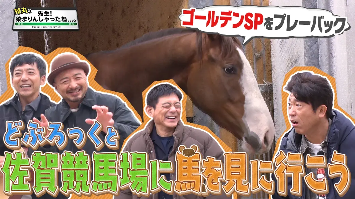 華丸の「先生！染まりんしゃったね。」 2月21日(土)放送分 どぶろっ