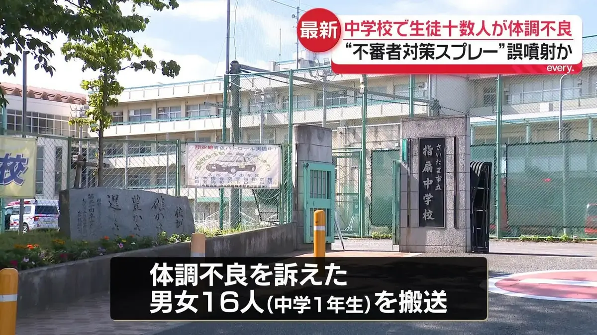 日テレNEWS NNN 6月10日(水) 16:21 中学校で“不審者対策スプレー”誤