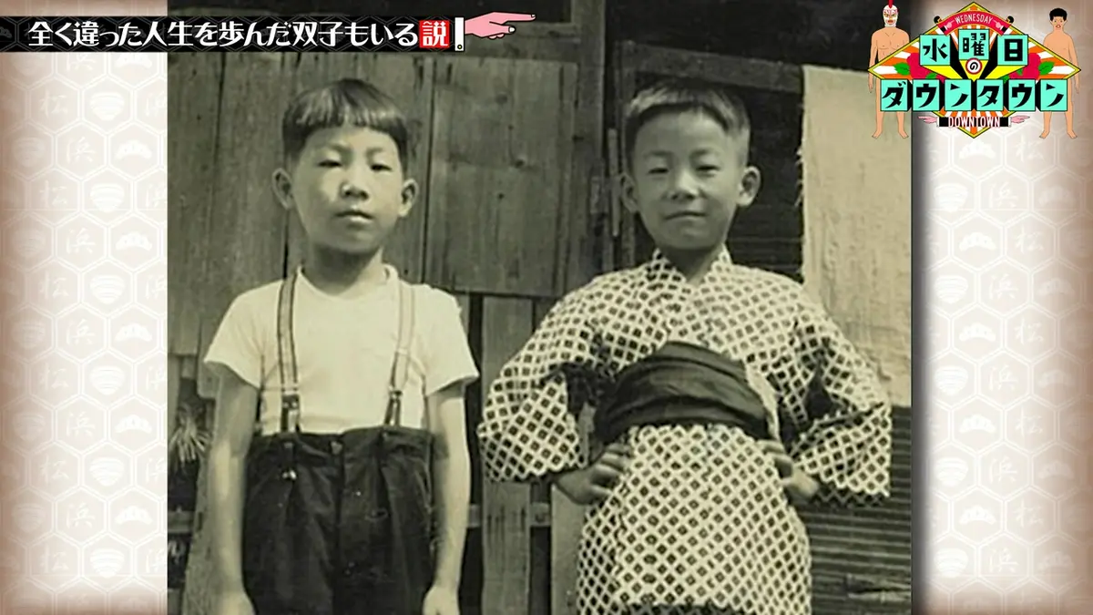 水曜日のダウンタウン 4月8日(水)放送分 全く違った人生を歩んだ双子も 