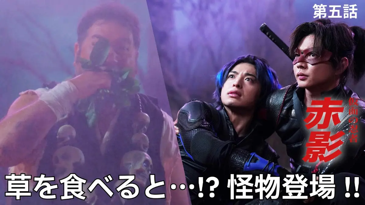 仮面の忍者 赤影 11月23日(日)放送分 第五話 金目教の罠｜ドラマ