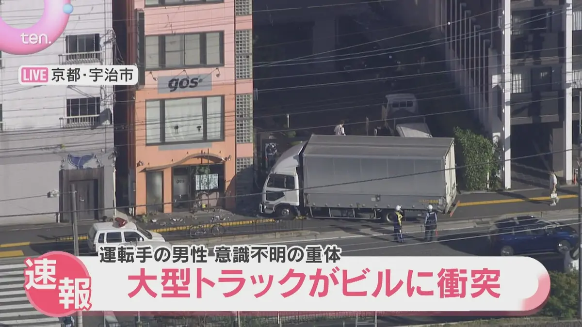 日テレNEWS NNN 8月5日(水) 18:19 【速報】トラックがビルに衝突 運転