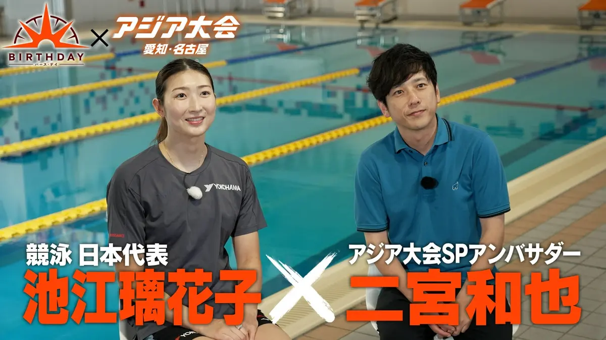 バース・デイ 9月19日(土)放送分 競泳 池江璃花子×二宮和也 アジア大会