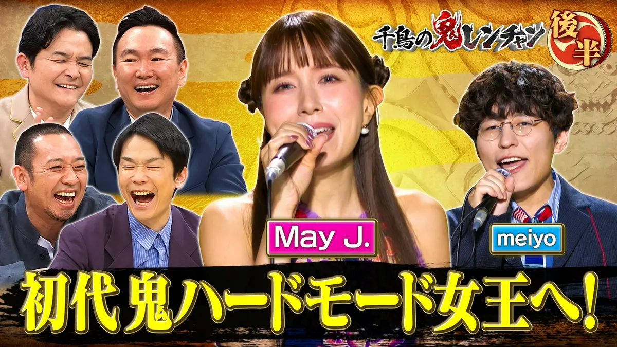 千鳥の鬼レンチャン 3月22日(日)放送分 後半：初代 鬼ハードモード女王
