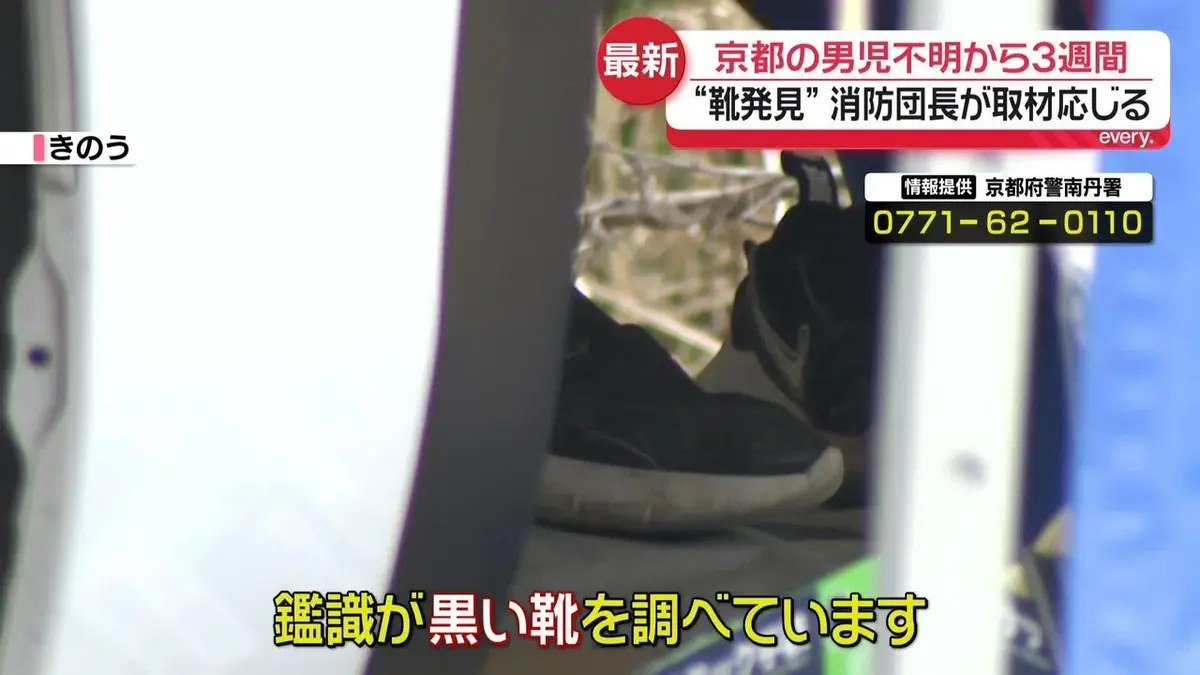 日テレNEWS NNN 4月13日(月) 19:21 “大きな手がかり”靴発見 京都・男児