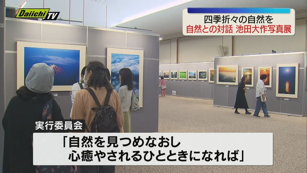 日テレNEWS NNN 5月23日(土) 12:15 「自然との対話‐池田大作写真展
