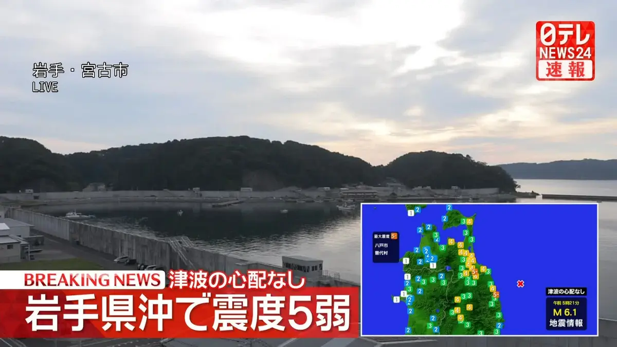 日テレNEWS NNN 6月28日(日) 5:43 青森・岩手で震度5弱 津波の心配なし