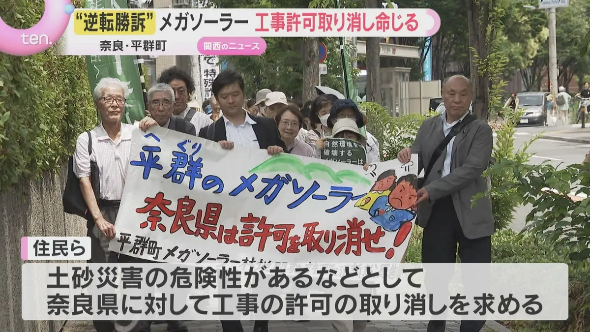日テレNEWS NNN 6月18日(木) 19:18 住民側が逆転勝訴 メガソーラー建設