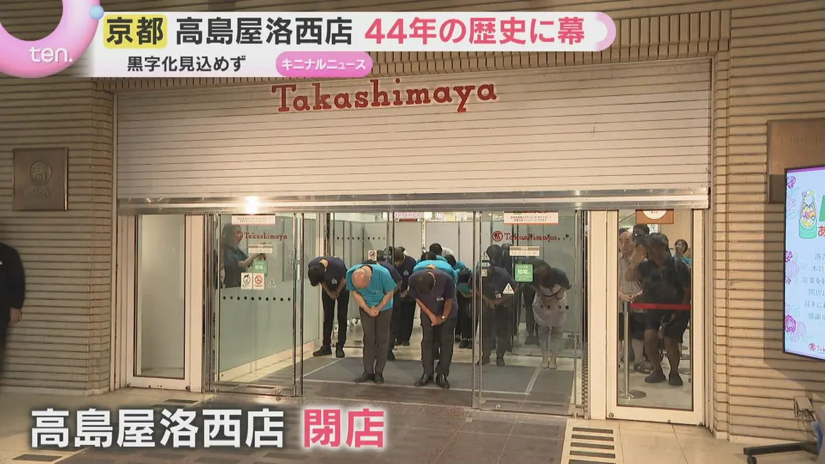 高島屋 閉店