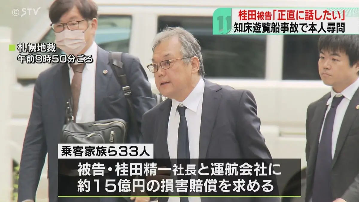 日テレNEWS NNN 6月9日(火) 12:02 遊覧船事故めぐる民事裁判「正直に